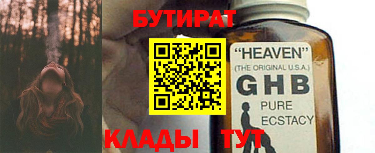 Бутират бутандиол Керчь