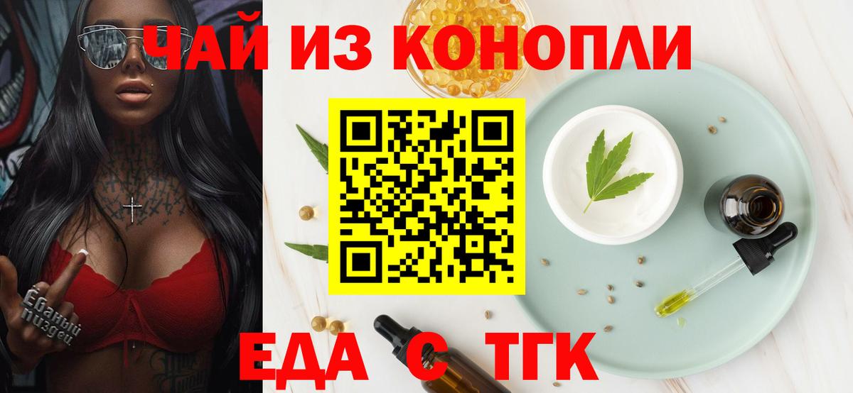 Еда ТГК конопля  Вход с VPN  Керчь 