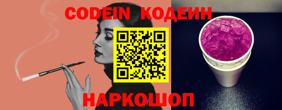 Керчь  Кодеин напиток Lean (лин)  Вход с VPN  Кодеиновый сироп Lean Purple Drank 