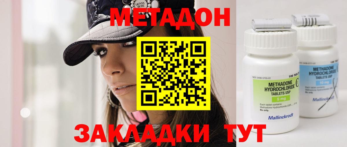 МЕТАДОН кристалл  Вход с VPN  Керчь 