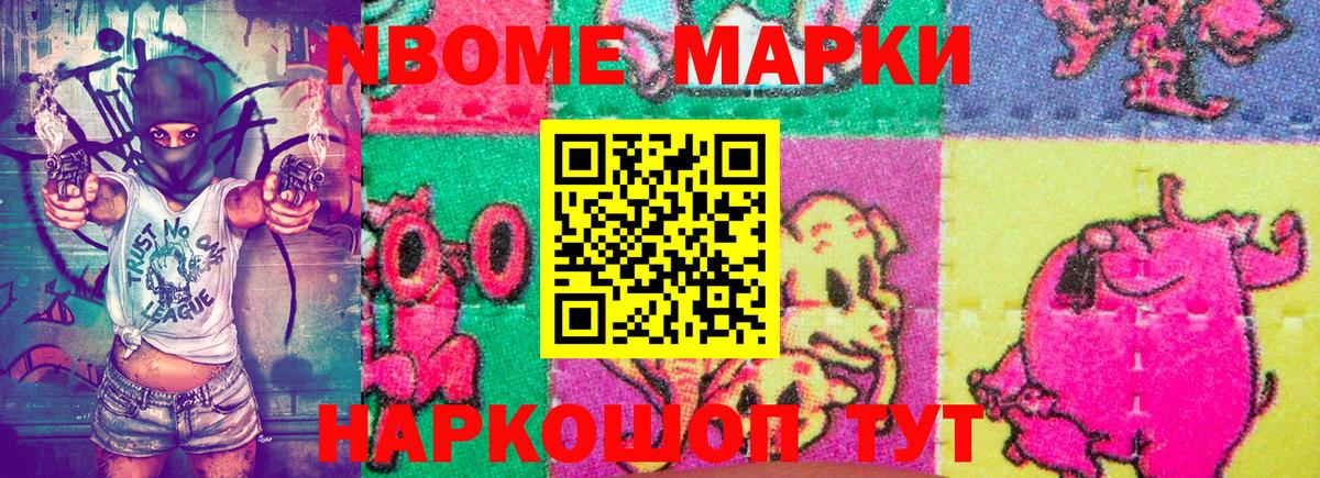 Марки NBOMe 1,5мг Керчь