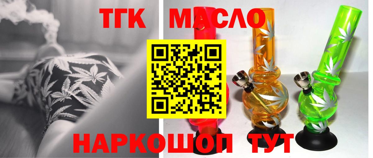 ТГК THC oil Керчь
